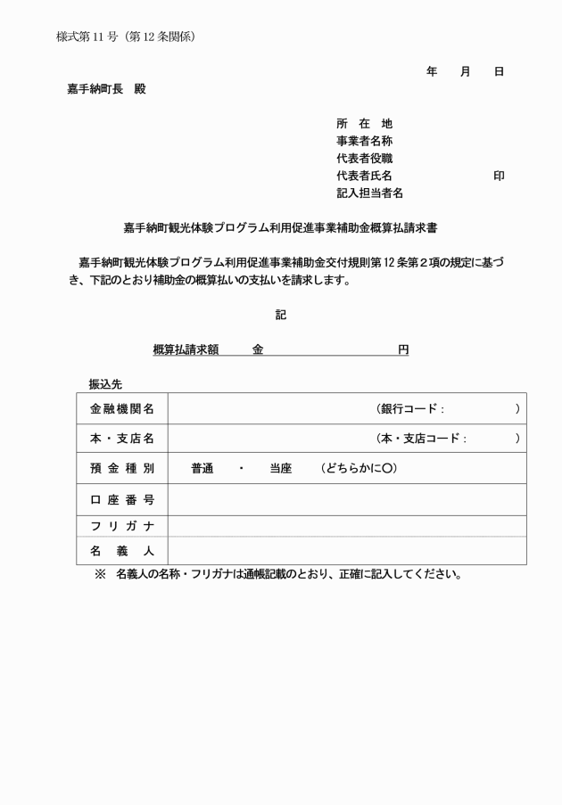 嘉手納町観光体験プログラム利用促進事業補助金交付規則