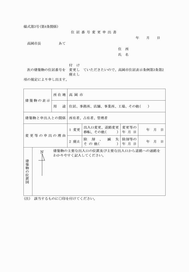高岡市住居表示条例施行規則