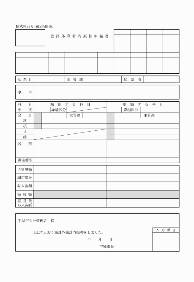 宇城市会計規則の帳簿書類の様式に関する規則
